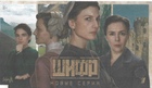 Рейтинг лучших российских сериалов за последние 6 лет от Шоураннера.